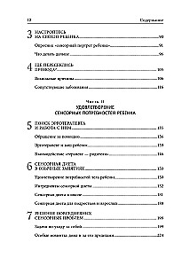 Sensoro intelekta attīstība bērnam. Kā palīdzēt bērniem ar autisma, ADHD, ZPRR traucējumiem tikt galā ar sensoras apstrādes grūtībām