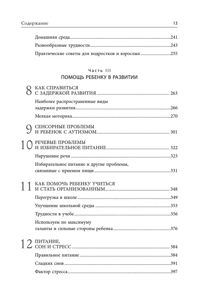 Sensoro intelekta attīstība bērnam. Kā palīdzēt bērniem ar autisma, ADHD, ZPRR traucējumiem tikt galā ar sensoras apstrādes grūtībām