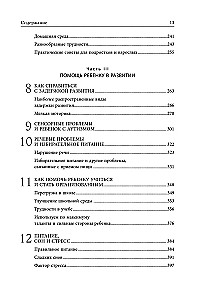 Sensoro intelekta attīstība bērnam. Kā palīdzēt bērniem ar autisma, ADHD, ZPRR traucējumiem tikt galā ar sensoras apstrādes grūtībām
