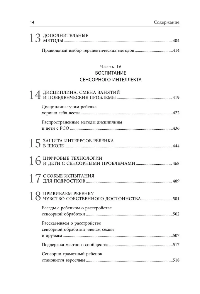 Sensoro intelekta attīstība bērnam. Kā palīdzēt bērniem ar autisma, ADHD, ZPRR traucējumiem tikt galā ar sensoras apstrādes grūtībām