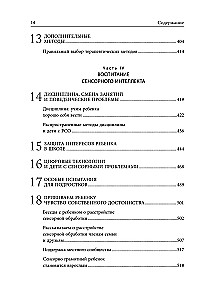 Sensoro intelekta attīstība bērnam. Kā palīdzēt bērniem ar autisma, ADHD, ZPRR traucējumiem tikt galā ar sensoras apstrādes grūtībām
