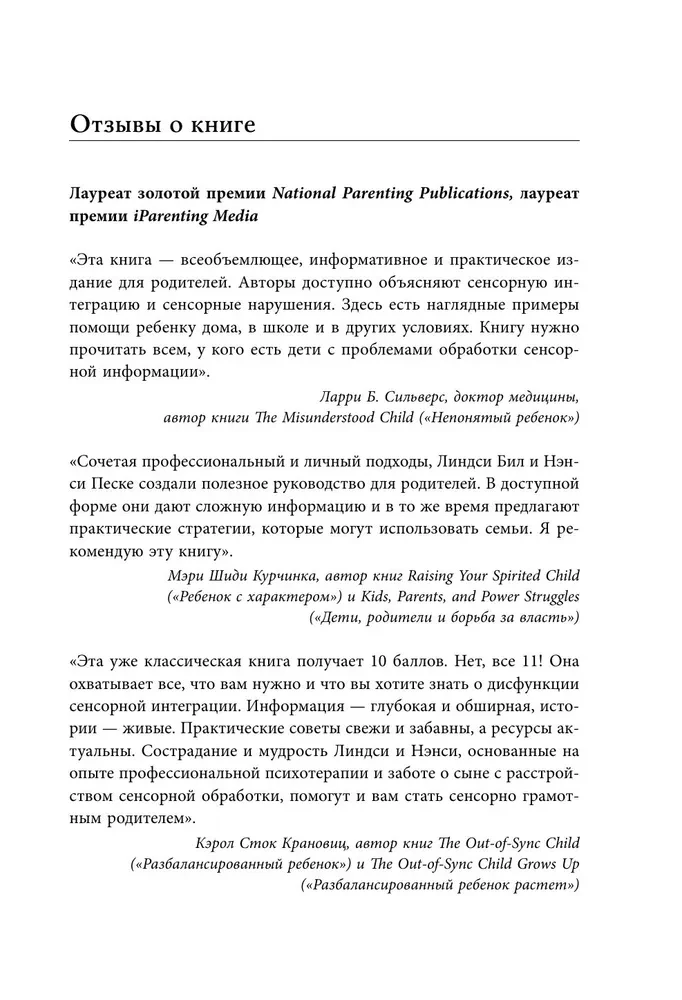 Sensoro intelekta attīstība bērnam. Kā palīdzēt bērniem ar autisma, ADHD, ZPRR traucējumiem tikt galā ar sensoras apstrādes grūtībām