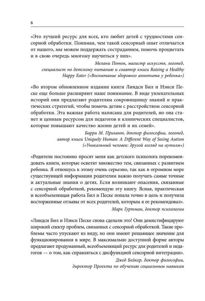Sensoro intelekta attīstība bērnam. Kā palīdzēt bērniem ar autisma, ADHD, ZPRR traucējumiem tikt galā ar sensoras apstrādes grūtībām