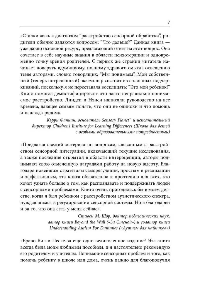Sensoro intelekta attīstība bērnam. Kā palīdzēt bērniem ar autisma, ADHD, ZPRR traucējumiem tikt galā ar sensoras apstrādes grūtībām
