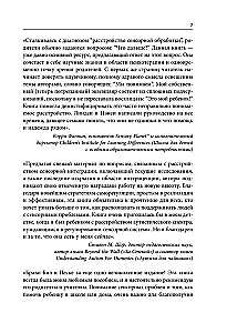 Sensoro intelekta attīstība bērnam. Kā palīdzēt bērniem ar autisma, ADHD, ZPRR traucējumiem tikt galā ar sensoras apstrādes grūtībām