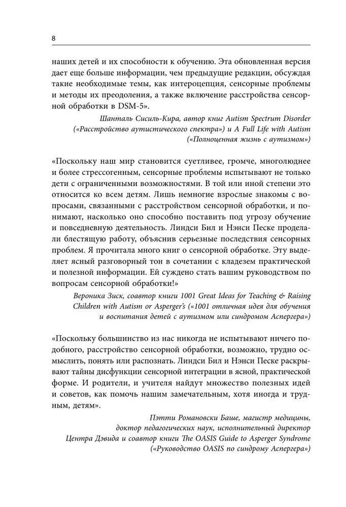 Sensoro intelekta attīstība bērnam. Kā palīdzēt bērniem ar autisma, ADHD, ZPRR traucējumiem tikt galā ar sensoras apstrādes grūtībām