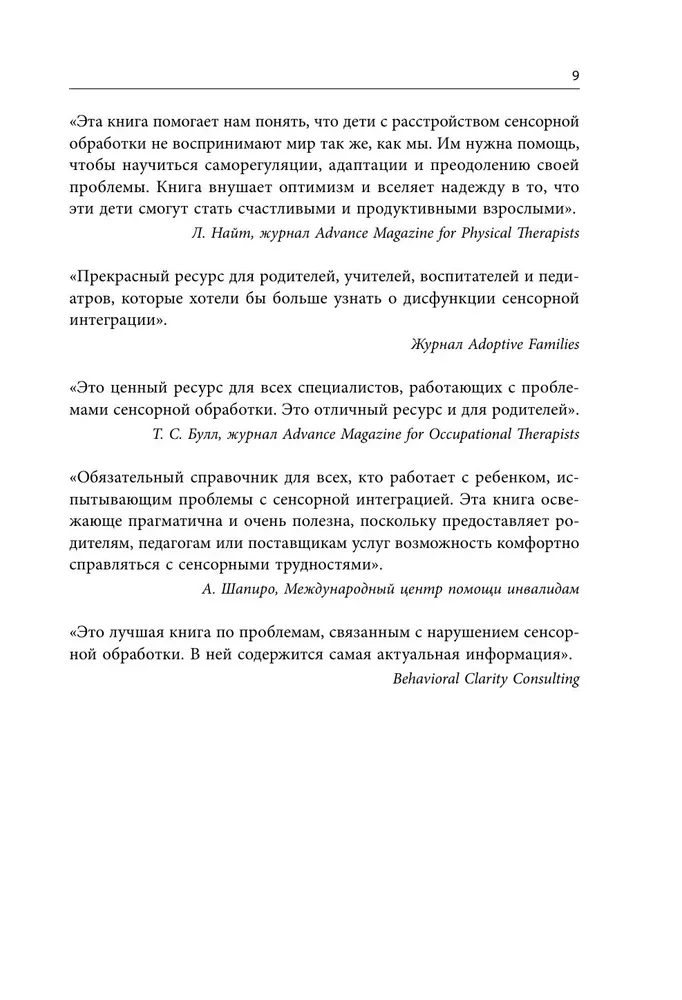 Sensoro intelekta attīstība bērnam. Kā palīdzēt bērniem ar autisma, ADHD, ZPRR traucējumiem tikt galā ar sensoras apstrādes grūtībām