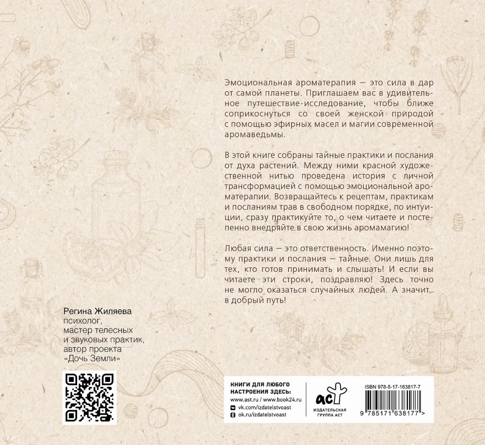 Eļļas. Emocionālā aromterapija sievietes liktenī