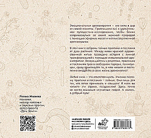 Eļļas. Emocionālā aromterapija sievietes liktenī