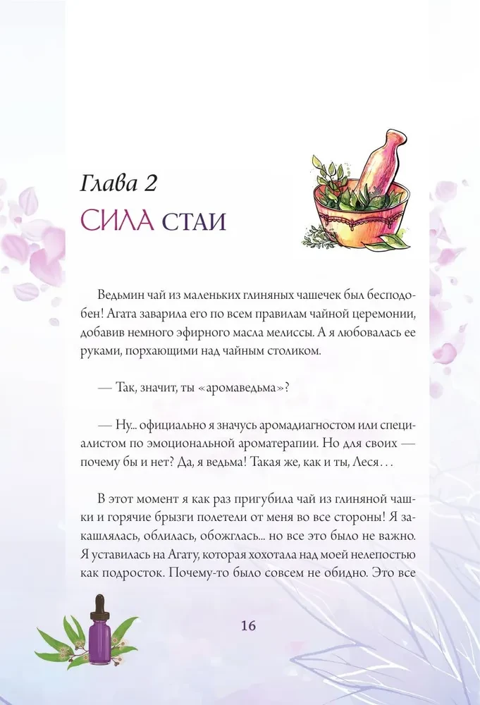 Eļļas. Emocionālā aromterapija sievietes liktenī