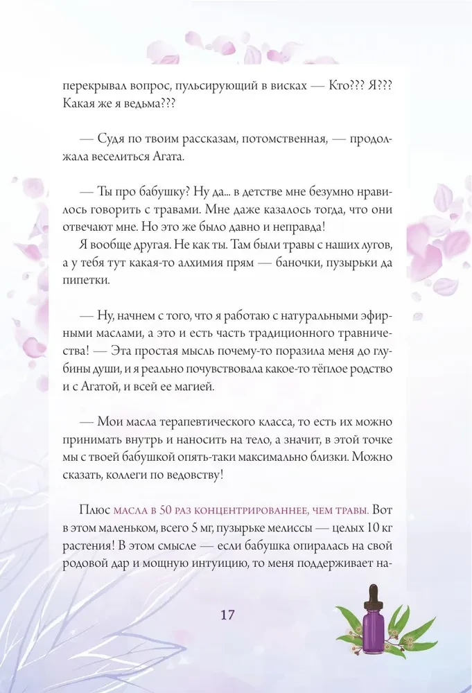 Eļļas. Emocionālā aromterapija sievietes liktenī