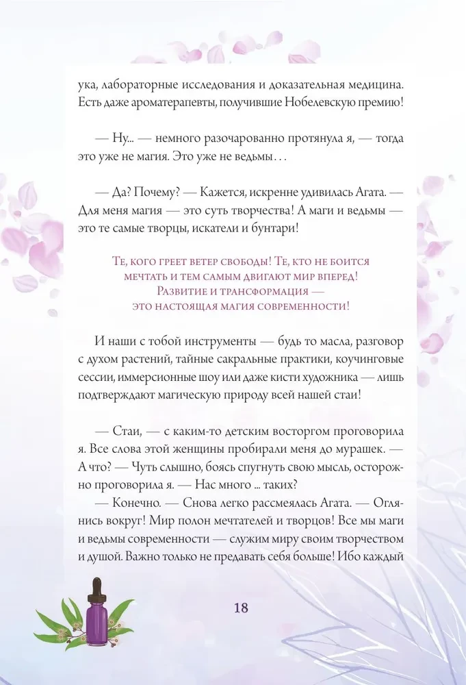 Eļļas. Emocionālā aromterapija sievietes liktenī