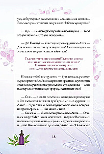 Eļļas. Emocionālā aromterapija sievietes liktenī