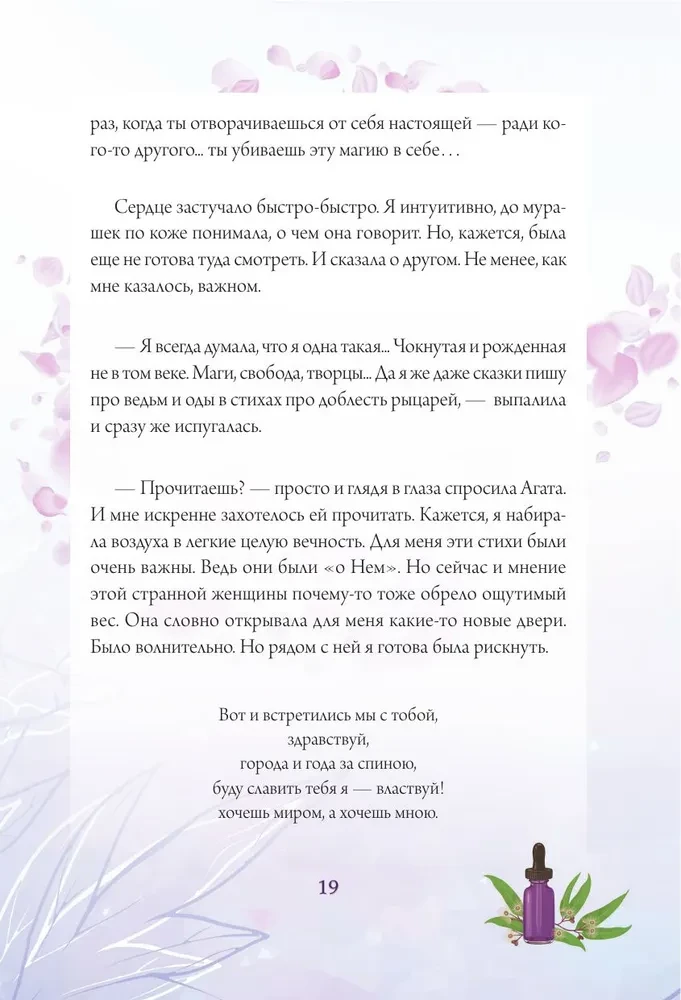 Eļļas. Emocionālā aromterapija sievietes liktenī