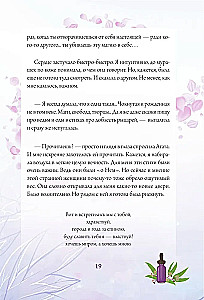 Eļļas. Emocionālā aromterapija sievietes liktenī