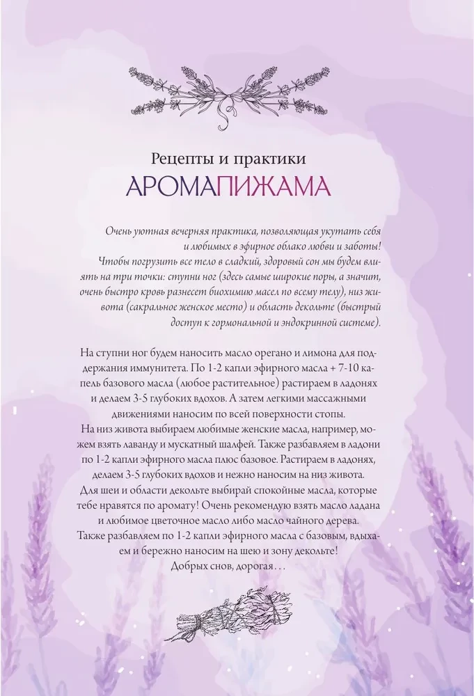 Eļļas. Emocionālā aromterapija sievietes liktenī