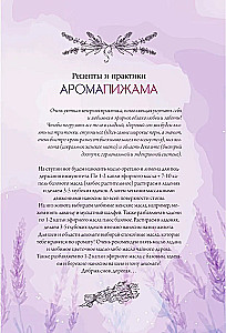 Eļļas. Emocionālā aromterapija sievietes liktenī