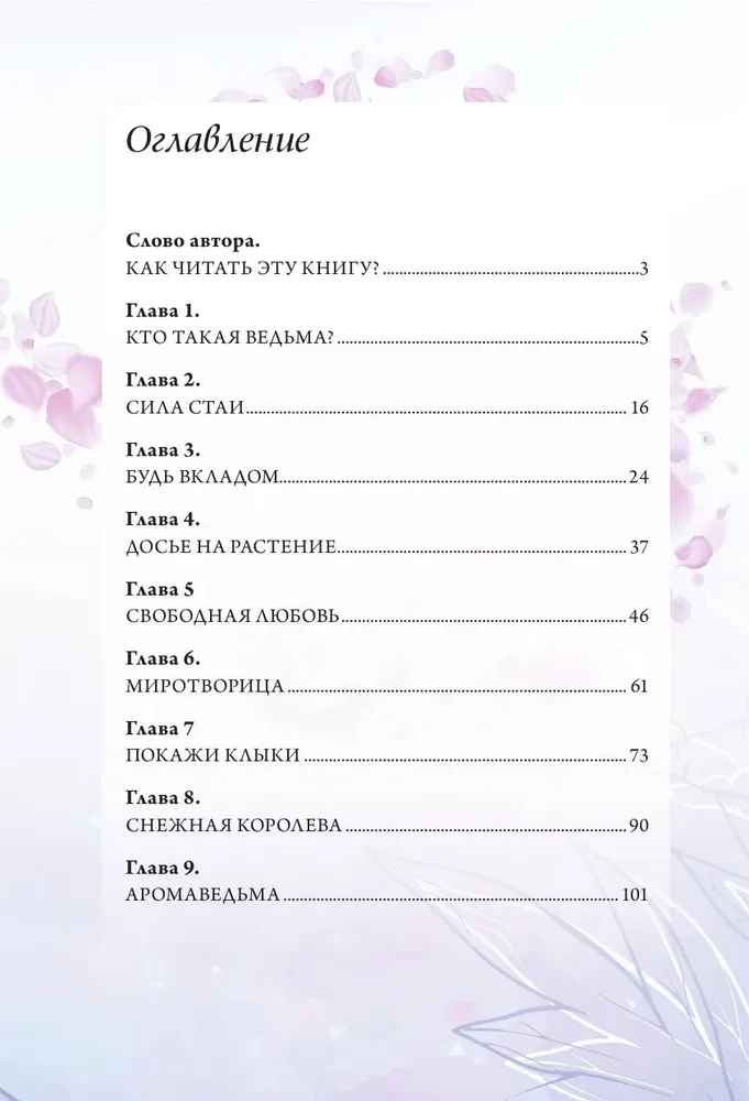 Eļļas. Emocionālā aromterapija sievietes liktenī