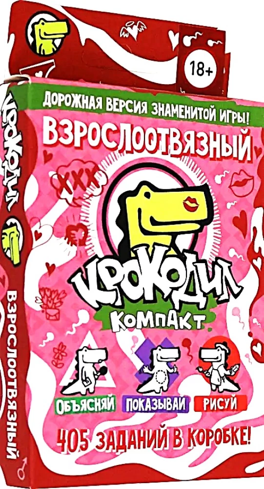 Настольная игра - Крокодил. ВзрослоОтвязный