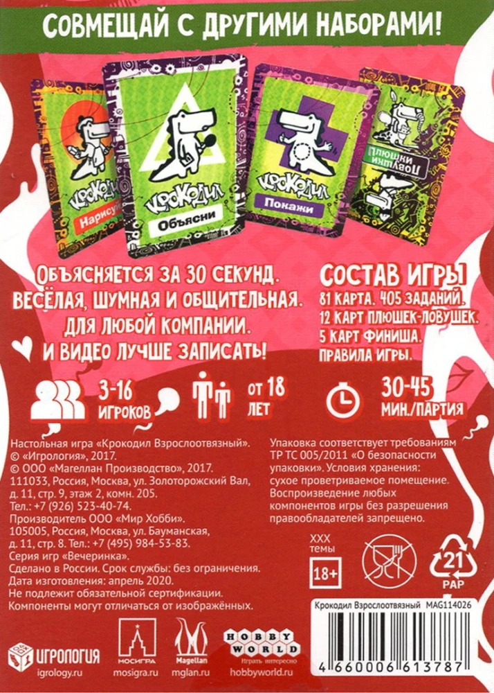 Настольная игра - Крокодил. ВзрослоОтвязный