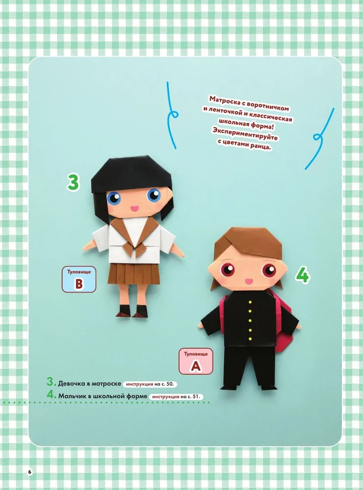 2D-оригами. Поиграем в куклы. Складывай и наряжай
