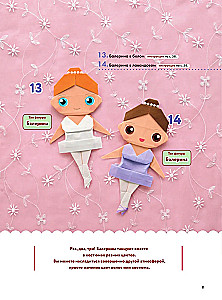 2D-оригами. Поиграем в куклы. Складывай и наряжай