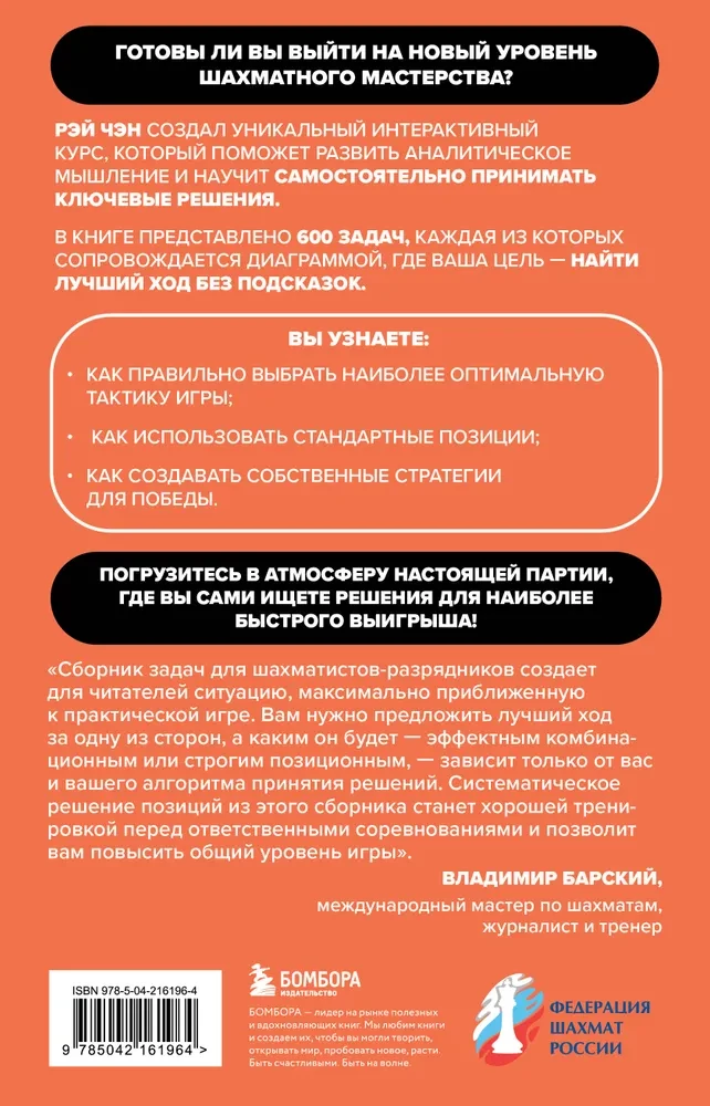 600 šaha uzdevumu. Progressīvais līmenis