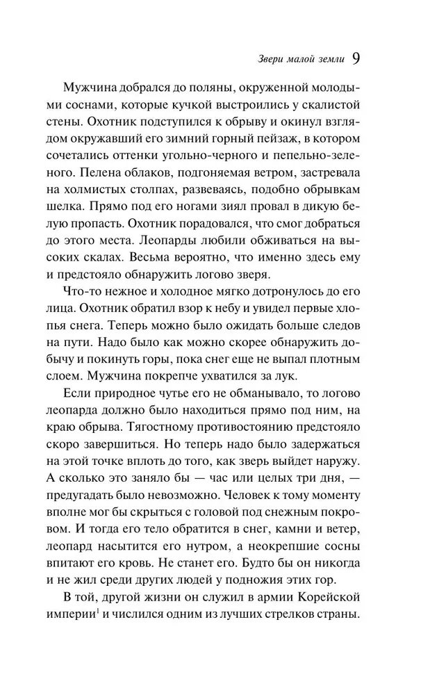 Звери малой земли
