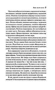 Звери малой земли