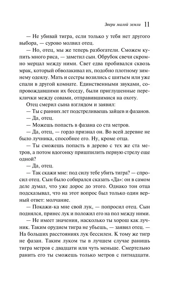 Звери малой земли