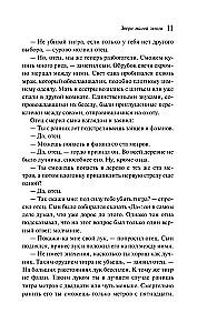 Звери малой земли