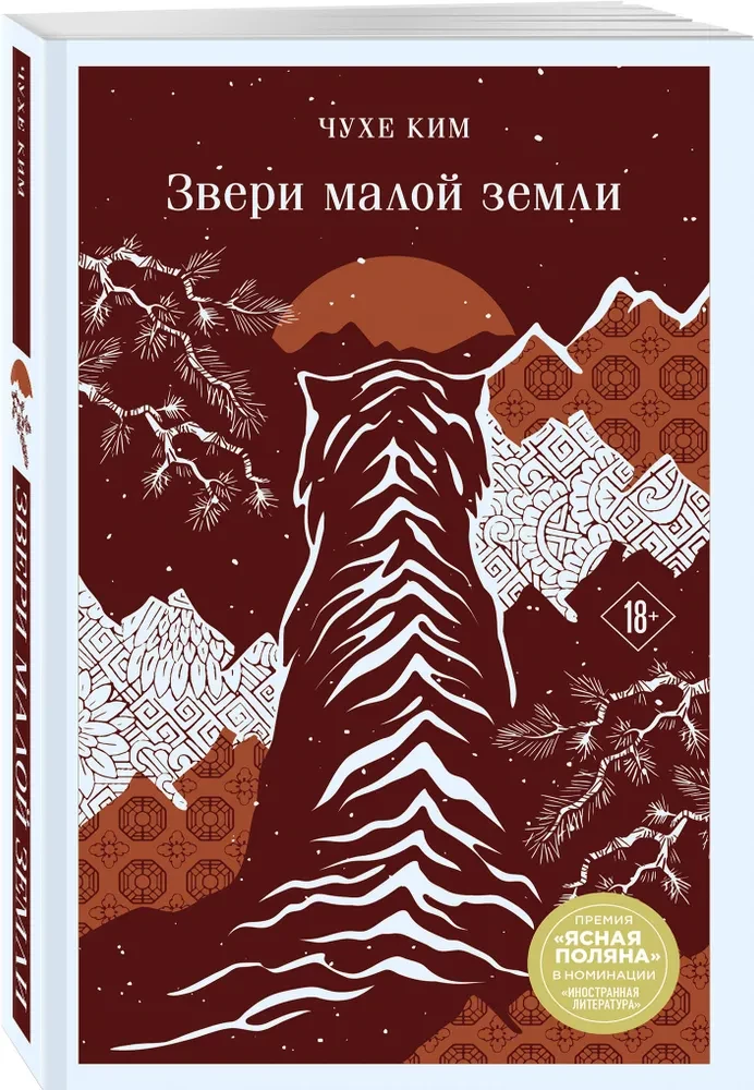 Звери малой земли
