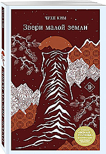 Звери малой земли