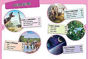 Большая книга для любознательных девчонок