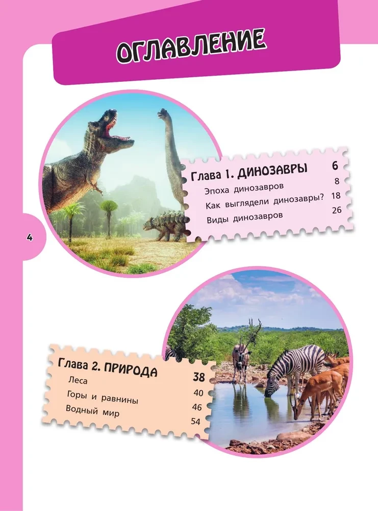 Большая книга для любознательных девчонок