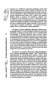 Музыкальный приворот