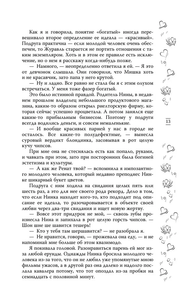 Музыкальный приворот