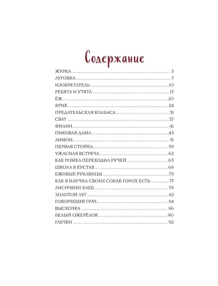 Золотой луг. Рассказы о животных