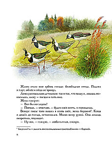 Золотой луг. Рассказы о животных