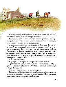 Золотой луг. Рассказы о животных