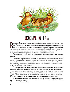 Золотой луг. Рассказы о животных