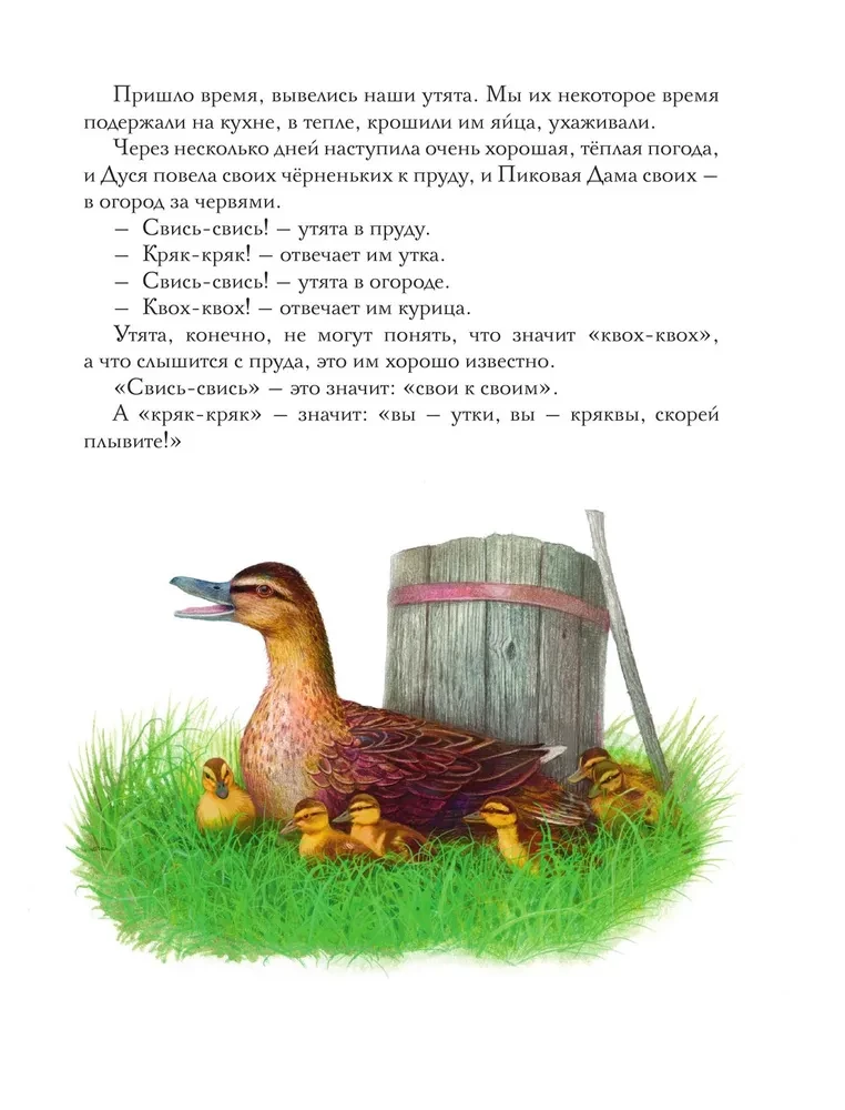 Золотой луг. Рассказы о животных