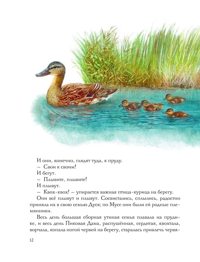 Золотой луг. Рассказы о животных