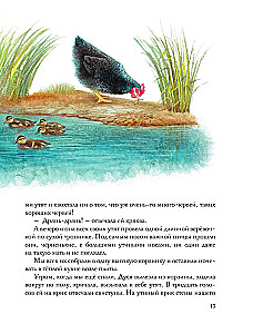 Золотой луг. Рассказы о животных