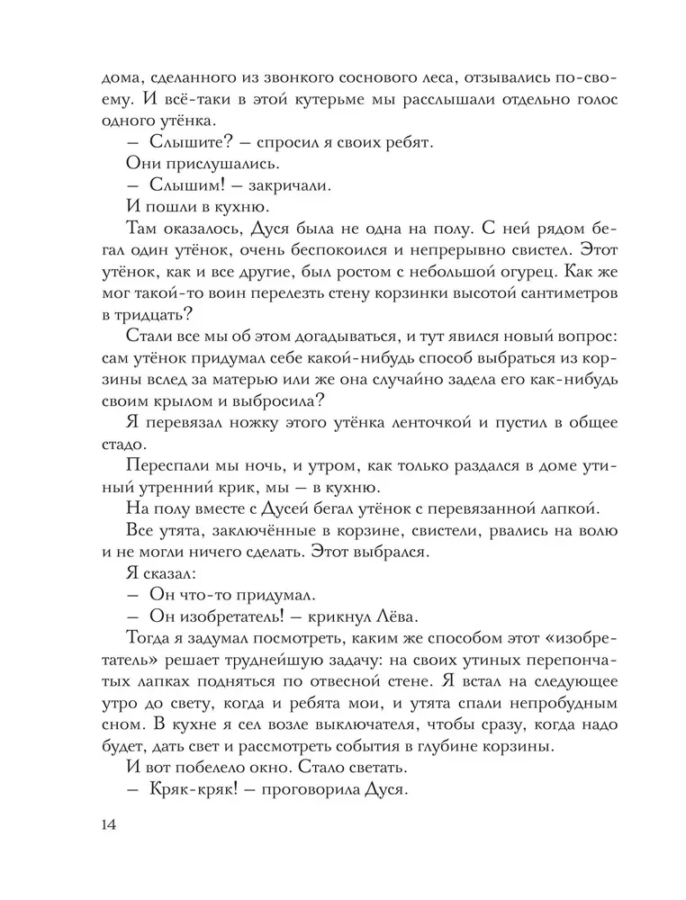 Золотой луг. Рассказы о животных