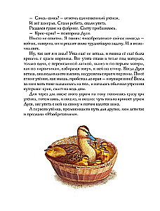 Золотой луг. Рассказы о животных