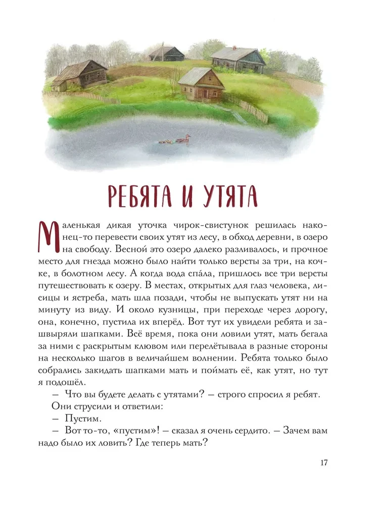 Золотой луг. Рассказы о животных