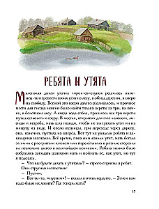 Золотой луг. Рассказы о животных
