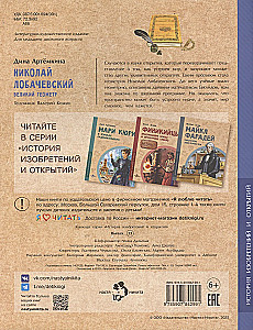 Nikolajs Lobačevskis. Lielais ģeometrs