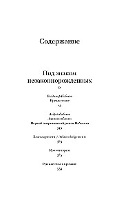 Zīme nelegāli dzimušajiem